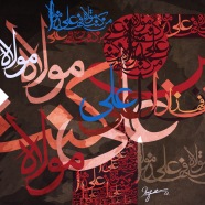 calligraphy by Irfan Haider Mirza